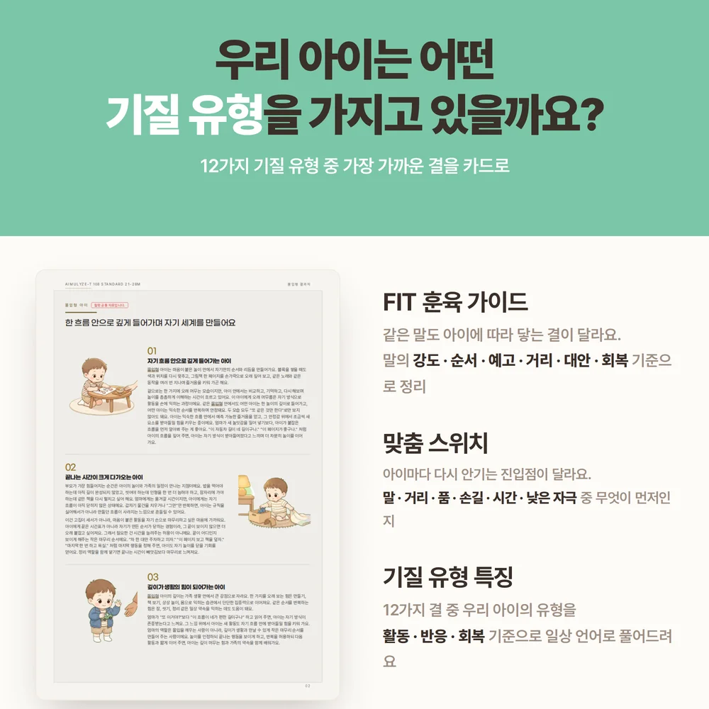 AimuLyze-T 30문항 카드 결과 미리보기 3/6