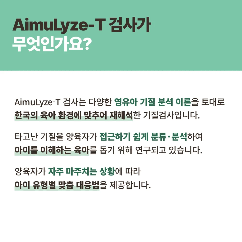 AimuLyze-T 30문항 카드 결과 미리보기 4/6